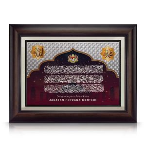 10.5" x 13.5" Award Plaque : Template Ayat Kursi